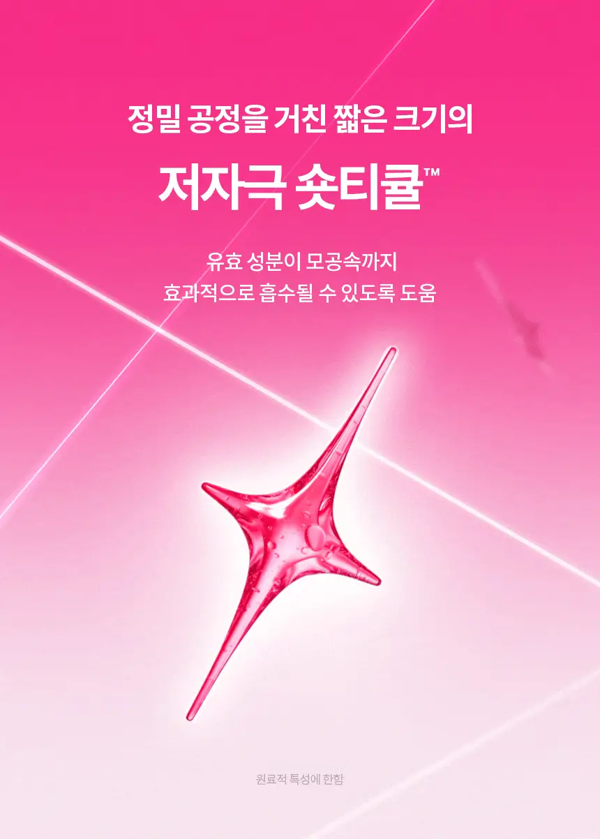 [윈터PICK/ 1등모공앰플/유리알결광세럼] AHC 프로샷 포어이레이저 세럼 30ml 기획 (+10ml) 상세페이지 21